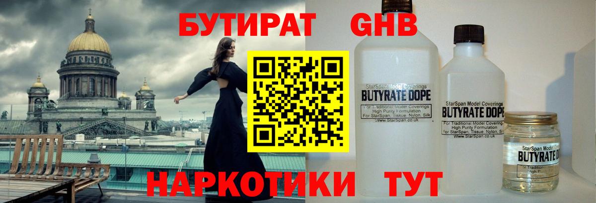 БУТИРАТ  Вход с VPN  Гусь-Хрустальный  Бутират буратино 