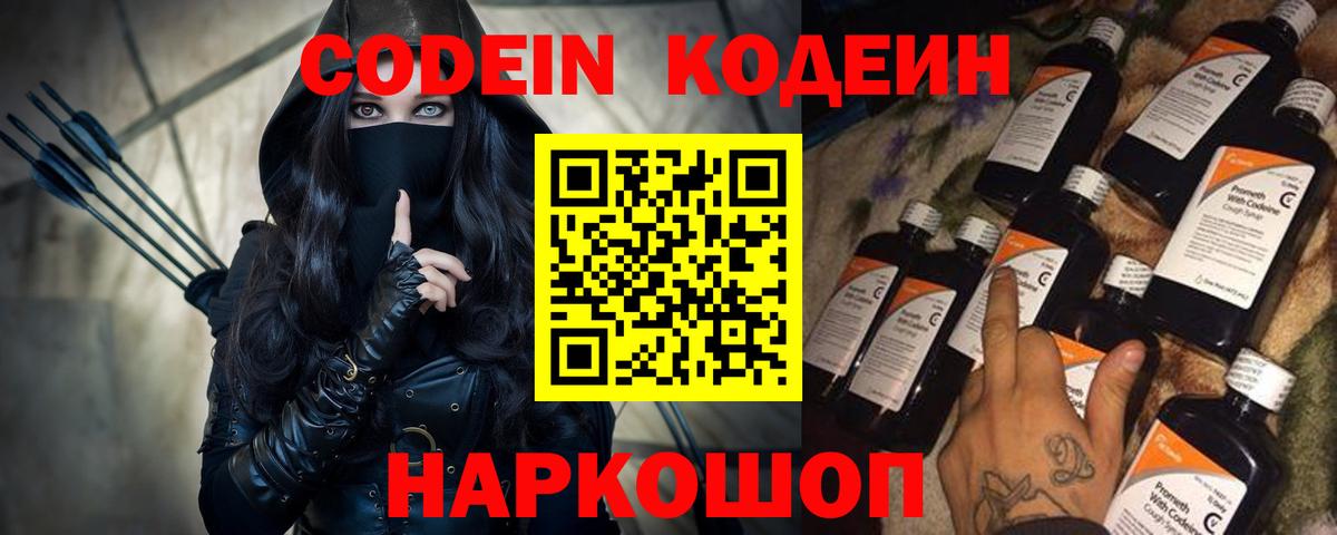 Кодеин напиток Lean (лин)  Вход с VPN  Гусь-Хрустальный 