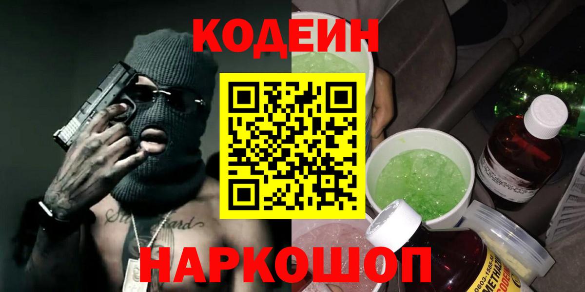 Кодеиновый сироп Lean напиток Lean (лин) Гусь-Хрустальный