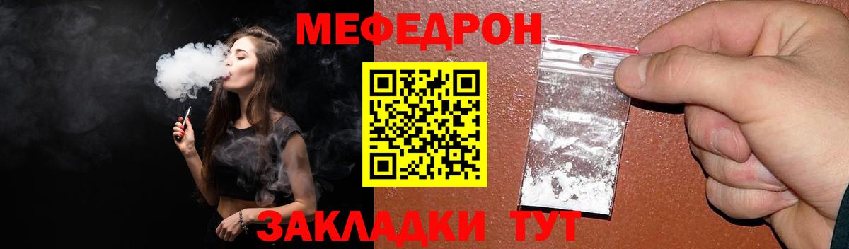 МЕФ  Мефедрон mephedrone  Меф mephedrone  МЯУ-МЯУ  Гусь-Хрустальный  Вход с VPN 