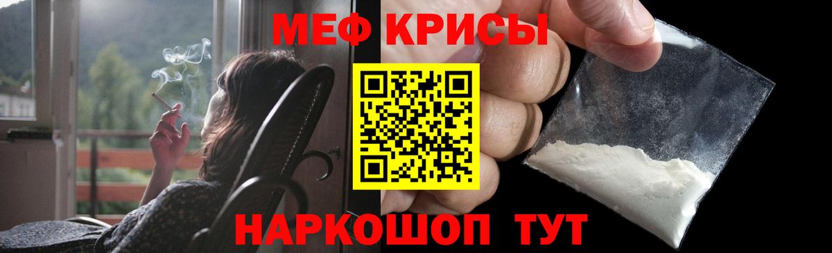 Меф мяу мяу мука Гусь-Хрустальный