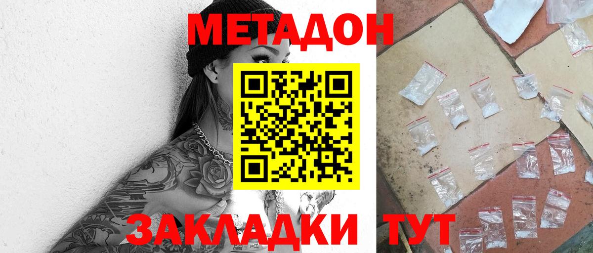 МЕТАДОН methadone Гусь-Хрустальный